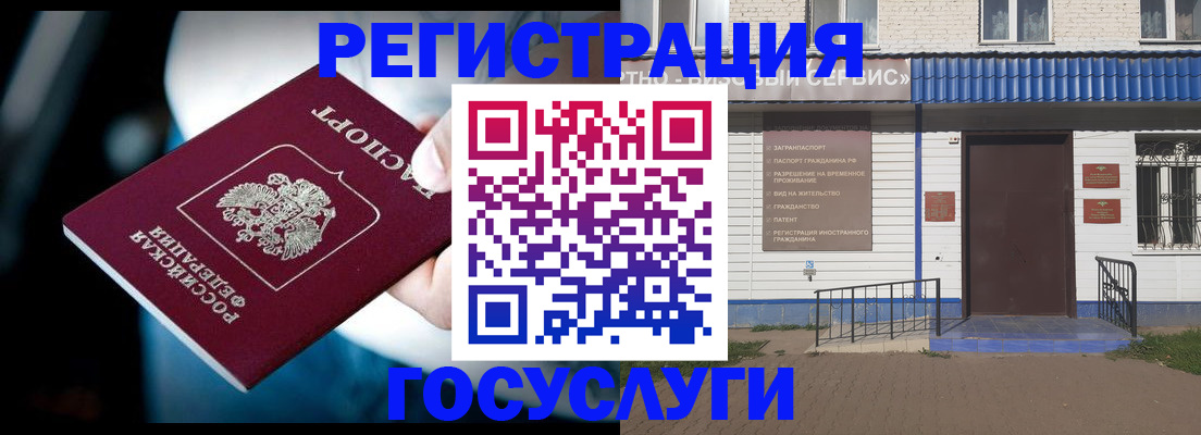прописка штамп в Заинске
