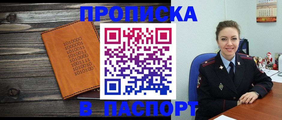 временная регистрация недорого в Заинске