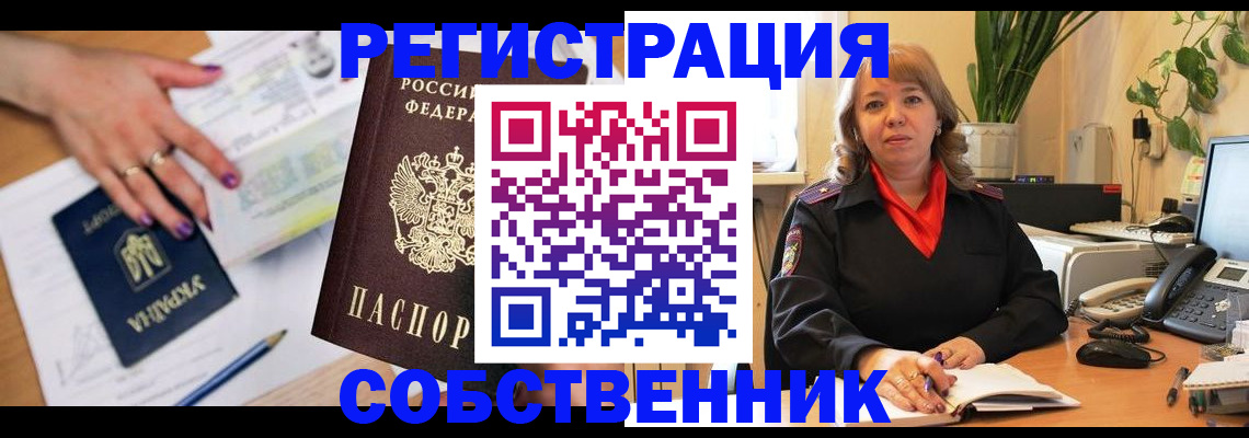 временная регистрация для школы в Заинске